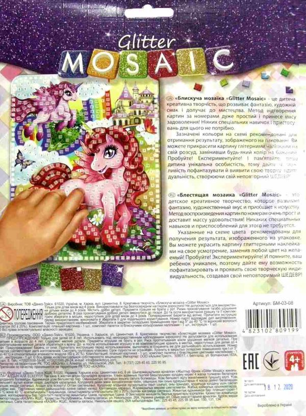 блискуча мозаїка Glitter mosaic БМ-03-08 Unicorn Ціна (цена) 52.10грн. | придбати  купити (купить) блискуча мозаїка Glitter mosaic БМ-03-08 Unicorn доставка по Украине, купить книгу, детские игрушки, компакт диски 2