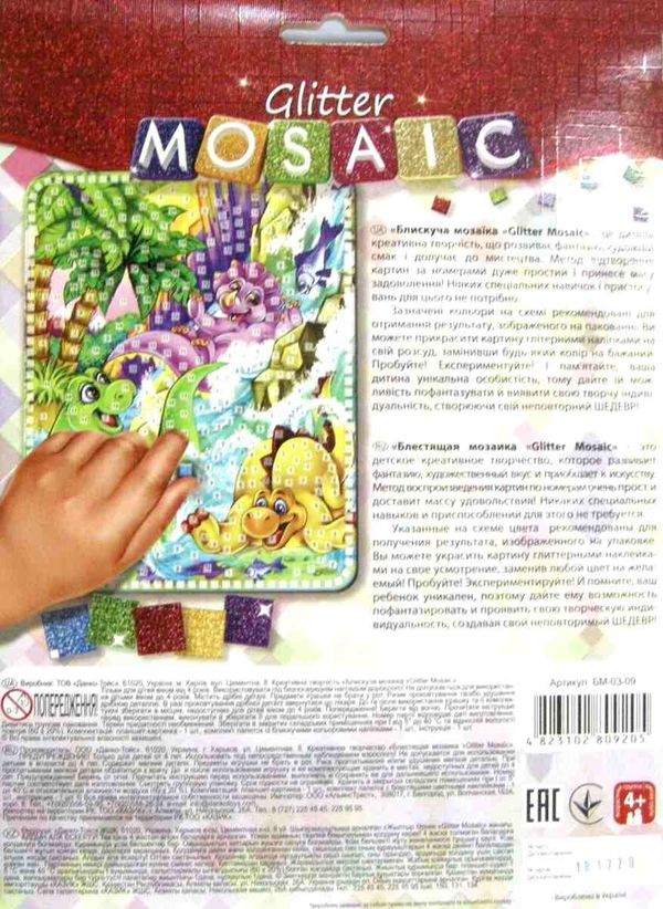 блискуча мозаїка Glitter mosaic БМ-03-09 Dinosaurs Ціна (цена) 52.10грн. | придбати  купити (купить) блискуча мозаїка Glitter mosaic БМ-03-09 Dinosaurs доставка по Украине, купить книгу, детские игрушки, компакт диски 2