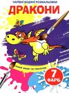 водяна розмальовка чарівна дракони Ціна (цена) 11.60грн. | придбати  купити (купить) водяна розмальовка чарівна дракони доставка по Украине, купить книгу, детские игрушки, компакт диски 0