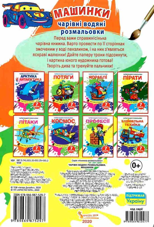водяна розмальовка чарівна машинки Ціна (цена) 12.48грн. | придбати  купити (купить) водяна розмальовка чарівна машинки доставка по Украине, купить книгу, детские игрушки, компакт диски 3