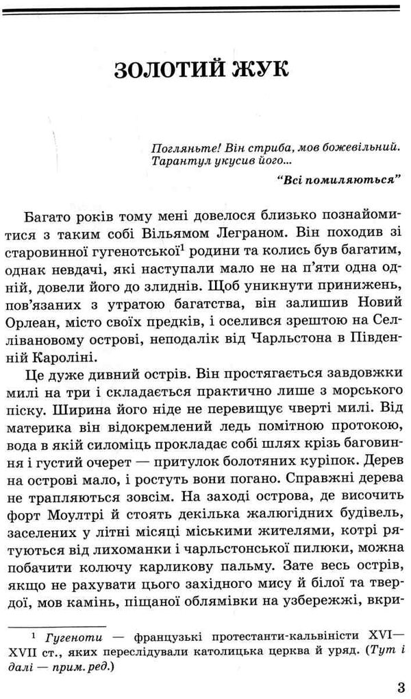 едгар аллан по золотий жук. ельдорадо: вибрані твори Ціна (цена) 295.20грн. | придбати  купити (купить) едгар аллан по золотий жук. ельдорадо: вибрані твори доставка по Украине, купить книгу, детские игрушки, компакт диски 2