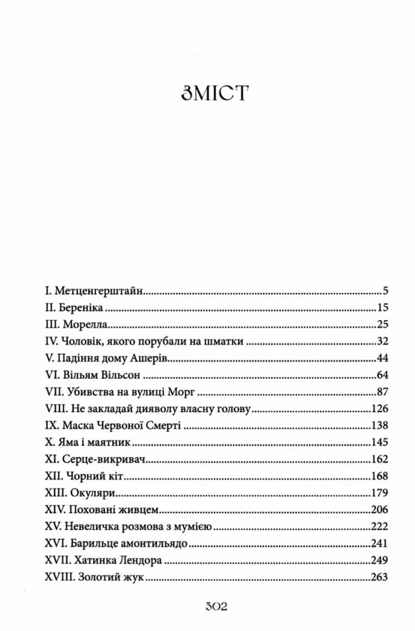 Падіння дому Ашерів та інші історії Ціна (цена) 397.20грн. | придбати  купити (купить) Падіння дому Ашерів та інші історії доставка по Украине, купить книгу, детские игрушки, компакт диски 1