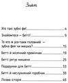 оповідки зубної феї частина 1 знайомтесь бетті Ціна (цена) 74.80грн. | придбати  купити (купить) оповідки зубної феї частина 1 знайомтесь бетті доставка по Украине, купить книгу, детские игрушки, компакт диски 3