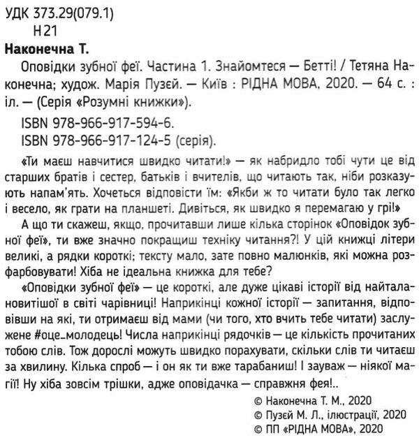 оповідки зубної феї частина 1 знайомтесь бетті Ціна (цена) 78.99грн. | придбати  купити (купить) оповідки зубної феї частина 1 знайомтесь бетті доставка по Украине, купить книгу, детские игрушки, компакт диски 2