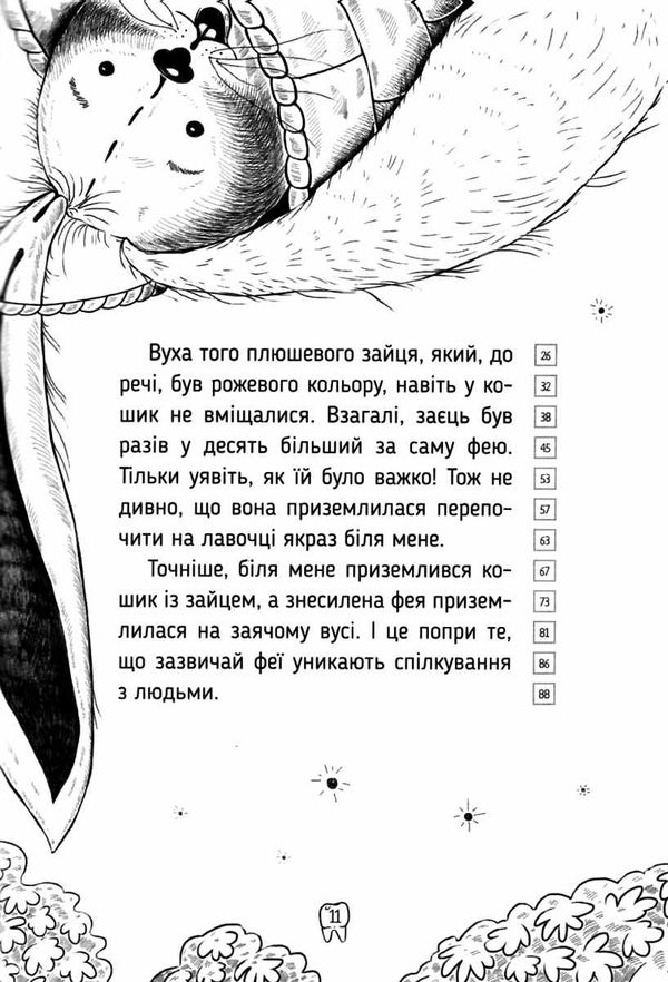 оповідки зубної феї частина 1 знайомтесь бетті Ціна (цена) 78.99грн. | придбати  купити (купить) оповідки зубної феї частина 1 знайомтесь бетті доставка по Украине, купить книгу, детские игрушки, компакт диски 6