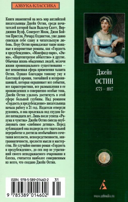 остин гордость и предубеждение книга    серия азбука классика Ціна (цена) 50.50грн. | придбати  купити (купить) остин гордость и предубеждение книга    серия азбука классика доставка по Украине, купить книгу, детские игрушки, компакт диски 7