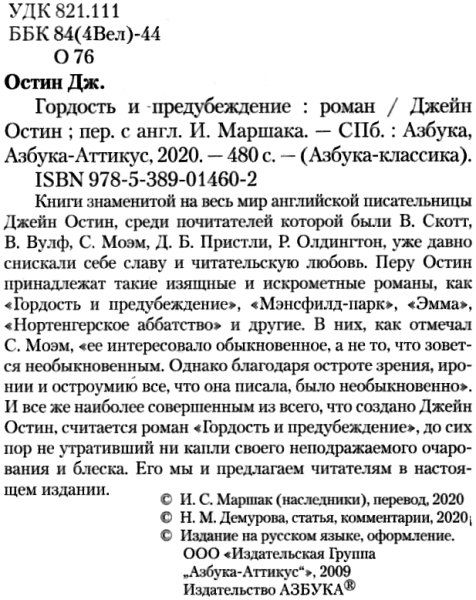 остин гордость и предубеждение книга    серия азбука классика Ціна (цена) 47.60грн. | придбати  купити (купить) остин гордость и предубеждение книга    серия азбука классика доставка по Украине, купить книгу, детские игрушки, компакт диски 2