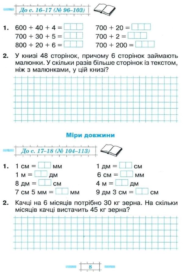 Будна  Зошит 3кл Математика (до Будної) Част.2 20р     НУШ УЦЕНКА! Замокшее купити Ціна (цена) 23.90грн. | придбати  купити (купить) Будна  Зошит 3кл Математика (до Будної) Част.2 20р     НУШ УЦЕНКА! Замокшее купити доставка по Украине, купить книгу, детские игрушки, компакт диски 3