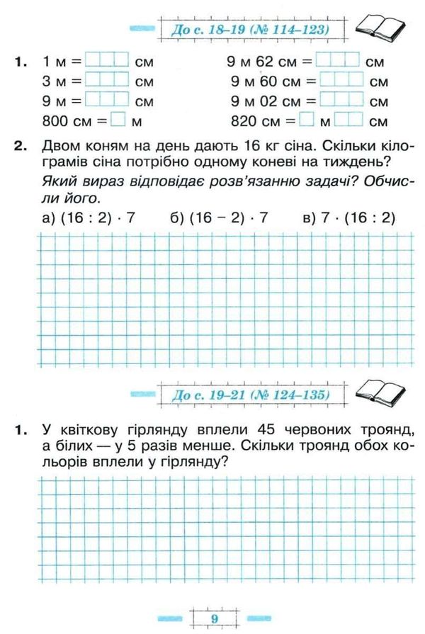 Будна  Зошит 3кл Математика (до Будної) Част.2 20р     НУШ УЦЕНКА! Замокшее купити  Уточнюйте  строки доставки (2-5 діб) Ціна (цена) 23.40грн. | придбати  купити (купить) Будна  Зошит 3кл Математика (до Будної) Част.2 20р     НУШ УЦЕНКА! Замокшее купити  Уточнюйте  строки доставки (2-5 діб) доставка по Украине, купить книгу, детские игрушки, компакт диски 4