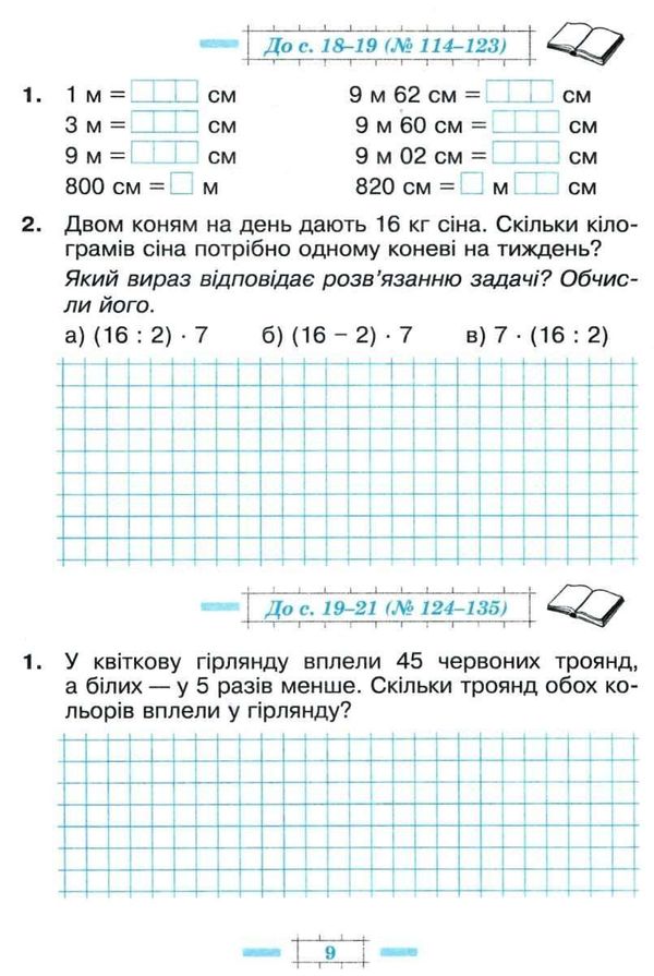 Будна  Зошит 3кл Математика (до Будної) Част.2 20р     НУШ УЦЕНКА! Замокшее купити Ціна (цена) 23.90грн. | придбати  купити (купить) Будна  Зошит 3кл Математика (до Будної) Част.2 20р     НУШ УЦЕНКА! Замокшее купити доставка по Украине, купить книгу, детские игрушки, компакт диски 4