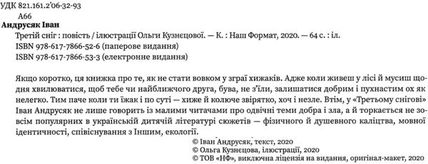 третій сніг Ціна (цена) 132.10грн. | придбати  купити (купить) третій сніг доставка по Украине, купить книгу, детские игрушки, компакт диски 1