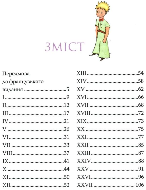 маленький принц серія класика дитинства книга   купити  тверда обклад Ціна (цена) 157.99грн. | придбати  купити (купить) маленький принц серія класика дитинства книга   купити  тверда обклад доставка по Украине, купить книгу, детские игрушки, компакт диски 3