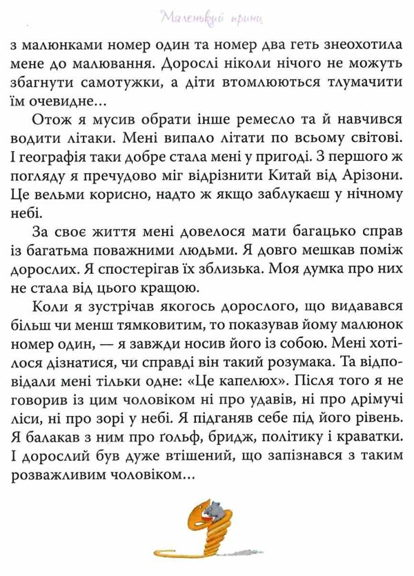 маленький принц серія класика дитинства книга   купити  тверда обклад Ціна (цена) 157.99грн. | придбати  купити (купить) маленький принц серія класика дитинства книга   купити  тверда обклад доставка по Украине, купить книгу, детские игрушки, компакт диски 6