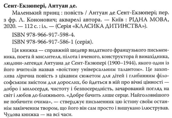маленький принц серія класика дитинства книга   купити  тверда обклад Ціна (цена) 157.99грн. | придбати  купити (купить) маленький принц серія класика дитинства книга   купити  тверда обклад доставка по Украине, купить книгу, детские игрушки, компакт диски 2