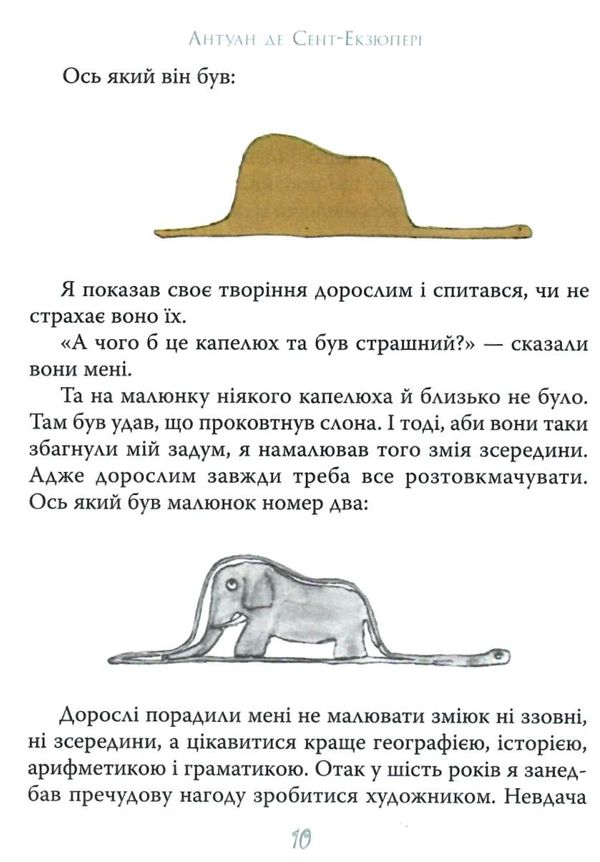 маленький принц серія класика дитинства книга   купити  тверда обклад Ціна (цена) 157.99грн. | придбати  купити (купить) маленький принц серія класика дитинства книга   купити  тверда обклад доставка по Украине, купить книгу, детские игрушки, компакт диски 5