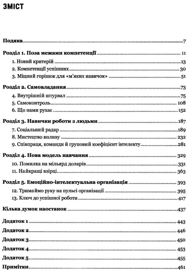 емоційний інтелект у бізнесі Ціна (цена) 289.00грн. | придбати  купити (купить) емоційний інтелект у бізнесі доставка по Украине, купить книгу, детские игрушки, компакт диски 2