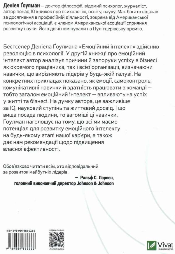 емоційний інтелект у бізнесі Ціна (цена) 289.00грн. | придбати  купити (купить) емоційний інтелект у бізнесі доставка по Украине, купить книгу, детские игрушки, компакт диски 5