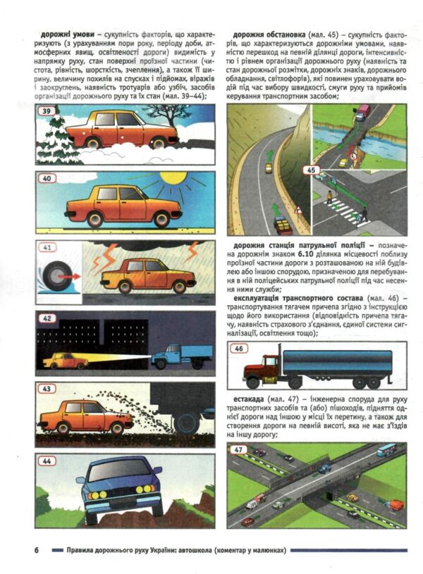 пдр 2026 коментар у малюнках правила дорожнього руху україни коментар Ціна (цена) 99.00грн. | придбати  купити (купить) пдр 2026 коментар у малюнках правила дорожнього руху україни коментар доставка по Украине, купить книгу, детские игрушки, компакт диски 3