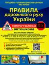 пдр 2025 коментар у малюнках правила дорожнього руху україни коментар Ціна (цена) 99.00грн. | придбати  купити (купить) пдр 2025 коментар у малюнках правила дорожнього руху україни коментар доставка по Украине, купить книгу, детские игрушки, компакт диски 0