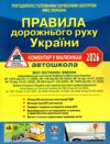 пдр 2026 коментар у малюнках правила дорожнього руху україни коментар Ціна (цена) 99.00грн. | придбати  купити (купить) пдр 2026 коментар у малюнках правила дорожнього руху україни коментар доставка по Украине, купить книгу, детские игрушки, компакт диски 0