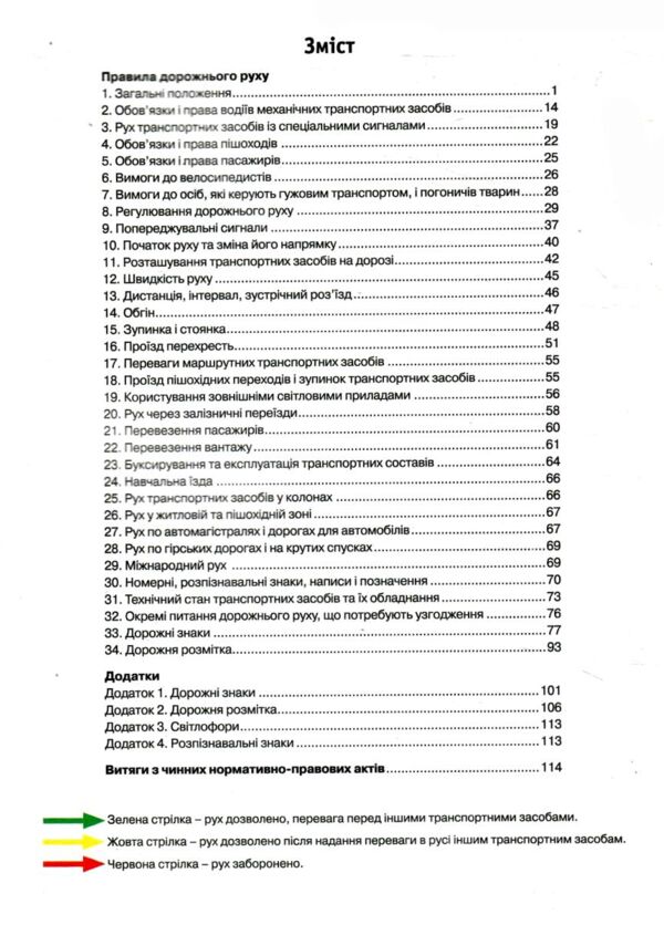 пдр 2026 коментар у малюнках правила дорожнього руху україни коментар Ціна (цена) 99.00грн. | придбати  купити (купить) пдр 2026 коментар у малюнках правила дорожнього руху україни коментар доставка по Украине, купить книгу, детские игрушки, компакт диски 2