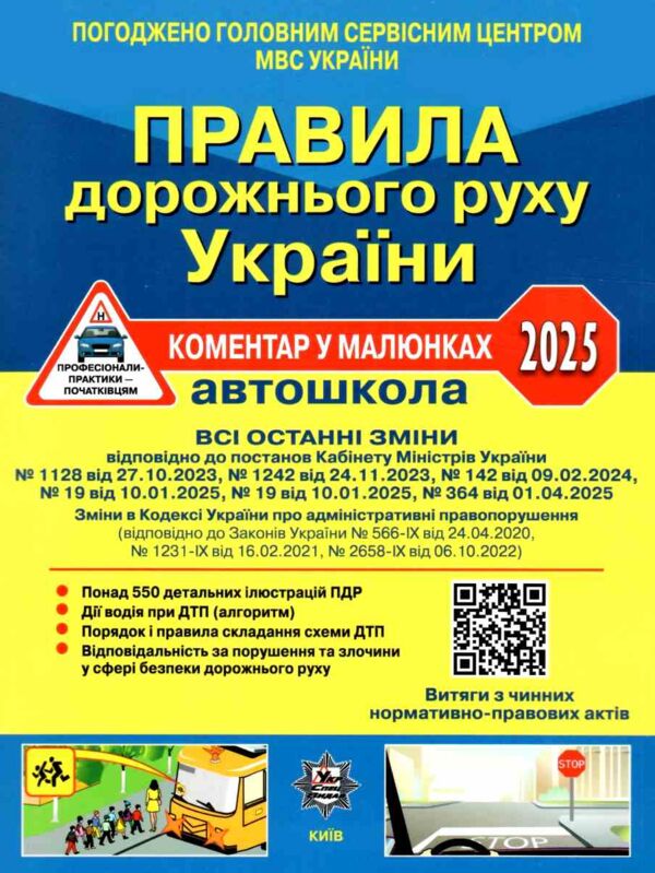 пдр 2025 коментар у малюнках правила дорожнього руху україни коментар Ціна (цена) 100.00грн. | придбати  купити (купить) пдр 2025 коментар у малюнках правила дорожнього руху україни коментар доставка по Украине, купить книгу, детские игрушки, компакт диски 0