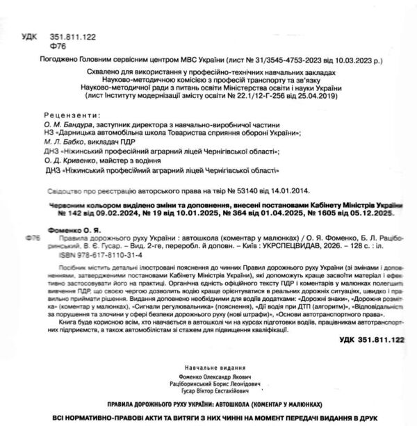 пдр 2026 коментар у малюнках правила дорожнього руху україни коментар Ціна (цена) 99.00грн. | придбати  купити (купить) пдр 2026 коментар у малюнках правила дорожнього руху україни коментар доставка по Украине, купить книгу, детские игрушки, компакт диски 1