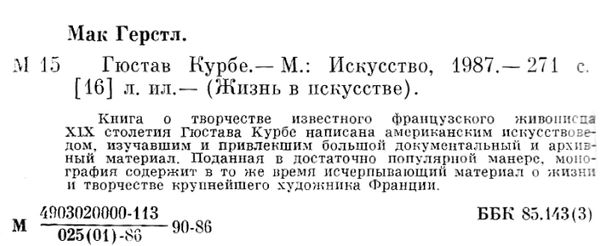 гюстав курбе М: искусство 1986 книга   купити Ціна (цена) 70.00грн. | придбати  купити (купить) гюстав курбе М: искусство 1986 книга   купити доставка по Украине, купить книгу, детские игрушки, компакт диски 2