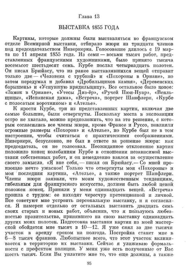 гюстав курбе М: искусство 1986 книга   купити Ціна (цена) 41.30грн. | придбати  купити (купить) гюстав курбе М: искусство 1986 книга   купити доставка по Украине, купить книгу, детские игрушки, компакт диски 4