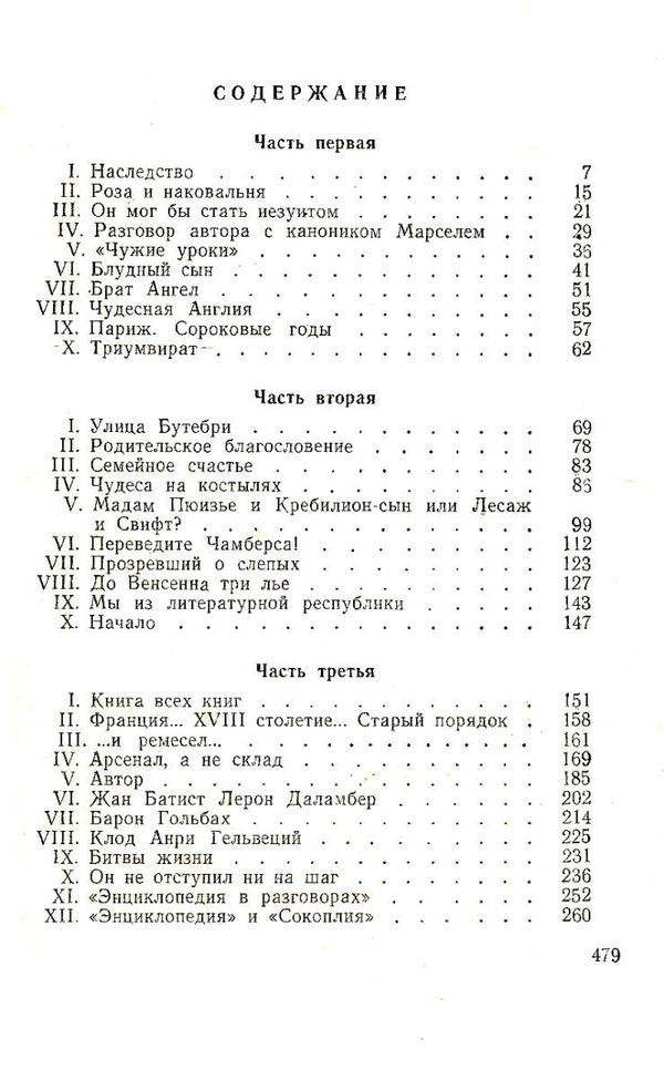 Дидро. Издательство Молодая гвардия СССР серии ЖЗЛ книга   купити Ціна (цена) 170.00грн. | придбати  купити (купить) Дидро. Издательство Молодая гвардия СССР серии ЖЗЛ книга   купити доставка по Украине, купить книгу, детские игрушки, компакт диски 2