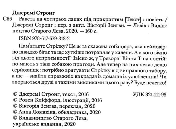 ракета на чотирьох лапах під прикриттям Ціна (цена) 118.88грн. | придбати  купити (купить) ракета на чотирьох лапах під прикриттям доставка по Украине, купить книгу, детские игрушки, компакт диски 2