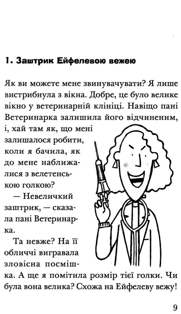 викрадення гаряче літо ракети на чотирьох лапах Ціна (цена) 137.80грн. | придбати  купити (купить) викрадення гаряче літо ракети на чотирьох лапах доставка по Украине, купить книгу, детские игрушки, компакт диски 3