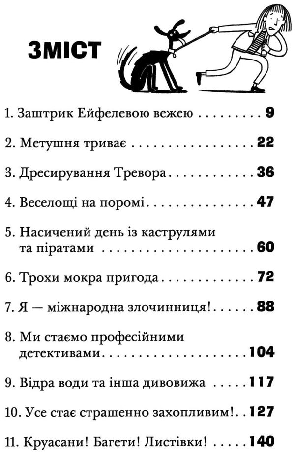 викрадення гаряче літо ракети на чотирьох лапах Ціна (цена) 118.88грн. | придбати  купити (купить) викрадення гаряче літо ракети на чотирьох лапах доставка по Украине, купить книгу, детские игрушки, компакт диски 3