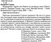 викрадення гаряче літо ракети на чотирьох лапах Ціна (цена) 118.88грн. | придбати  купити (купить) викрадення гаряче літо ракети на чотирьох лапах доставка по Украине, купить книгу, детские игрушки, компакт диски 2