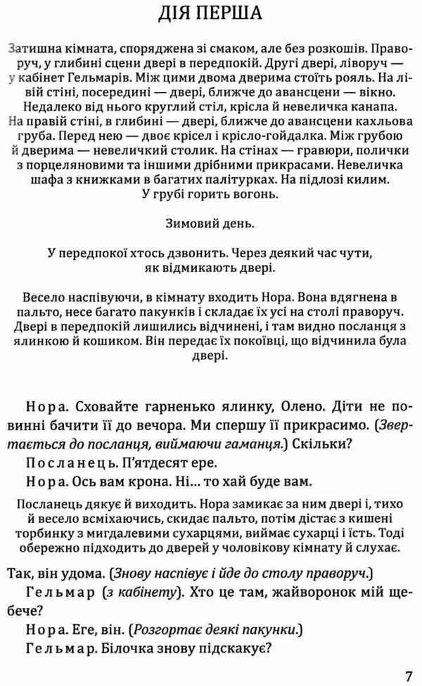 ляльковий дім. дика качка книга    (серія голоси європи) Ціна (цена) 261.00грн. | придбати  купити (купить) ляльковий дім. дика качка книга    (серія голоси європи) доставка по Украине, купить книгу, детские игрушки, компакт диски 4