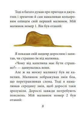 маленький принц Фоліо Ціна (цена) 132.60грн. | придбати  купити (купить) маленький принц Фоліо доставка по Украине, купить книгу, детские игрушки, компакт диски 5
