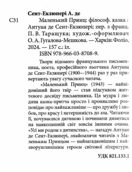 маленький принц Фоліо Ціна (цена) 132.60грн. | придбати  купити (купить) маленький принц Фоліо доставка по Украине, купить книгу, детские игрушки, компакт диски 1