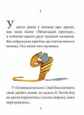 маленький принц Фоліо Ціна (цена) 132.60грн. | придбати  купити (купить) маленький принц Фоліо доставка по Украине, купить книгу, детские игрушки, компакт диски 4