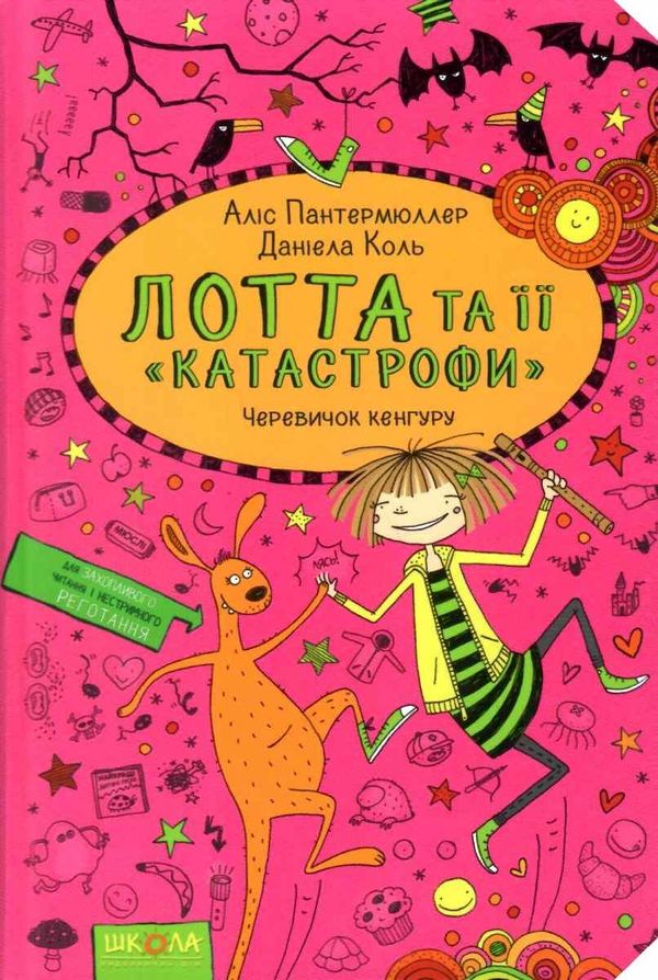 лотта та її катастрофи черевичок кенгуру Ціна (цена) 154.00грн. | придбати  купити (купить) лотта та її катастрофи черевичок кенгуру доставка по Украине, купить книгу, детские игрушки, компакт диски 1