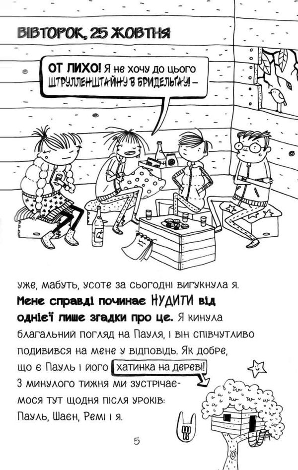 лотта та її катастрофи черевичок кенгуру Ціна (цена) 154.00грн. | придбати  купити (купить) лотта та її катастрофи черевичок кенгуру доставка по Украине, купить книгу, детские игрушки, компакт диски 3