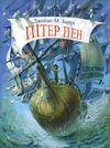 пітер пен книга    (серія скарбничка) Ціна (цена) 492.00грн. | придбати  купити (купить) пітер пен книга    (серія скарбничка) доставка по Украине, купить книгу, детские игрушки, компакт диски 1