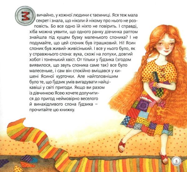 воронина різдвяна казка від слона гудзика книга Ціна (цена) 208.80грн. | придбати  купити (купить) воронина різдвяна казка від слона гудзика книга доставка по Украине, купить книгу, детские игрушки, компакт диски 4
