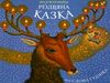 воронина різдвяна казка від слона гудзика книга Ціна (цена) 221.40грн. | придбати  купити (купить) воронина різдвяна казка від слона гудзика книга доставка по Украине, купить книгу, детские игрушки, компакт диски 0