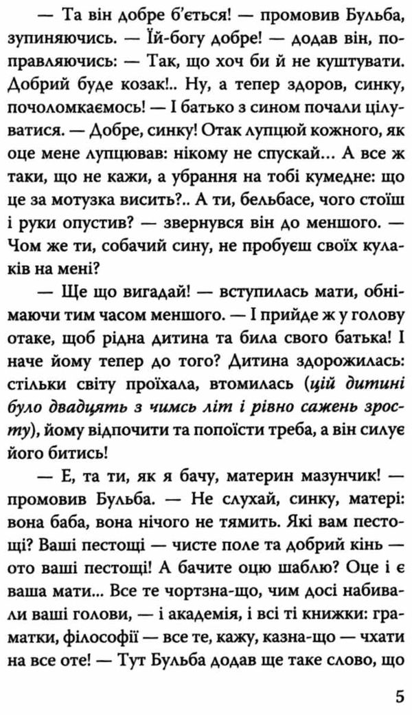 гоголь тарас бульба книга    (серія скарби) Ціна (цена) 95.70грн. | придбати  купити (купить) гоголь тарас бульба книга    (серія скарби) доставка по Украине, купить книгу, детские игрушки, компакт диски 5