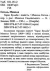 гоголь тарас бульба книга    (серія скарби) Ціна (цена) 101.50грн. | придбати  купити (купить) гоголь тарас бульба книга    (серія скарби) доставка по Украине, купить книгу, детские игрушки, компакт диски 2