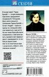 гоголь тарас бульба книга    (серія скарби) Ціна (цена) 95.70грн. | придбати  купити (купить) гоголь тарас бульба книга    (серія скарби) доставка по Украине, купить книгу, детские игрушки, компакт диски 6
