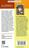кобилянська царівна книга Ціна (цена) 385.10грн. | придбати  купити (купить) кобилянська царівна книга доставка по Украине, купить книгу, детские игрушки, компакт диски 5