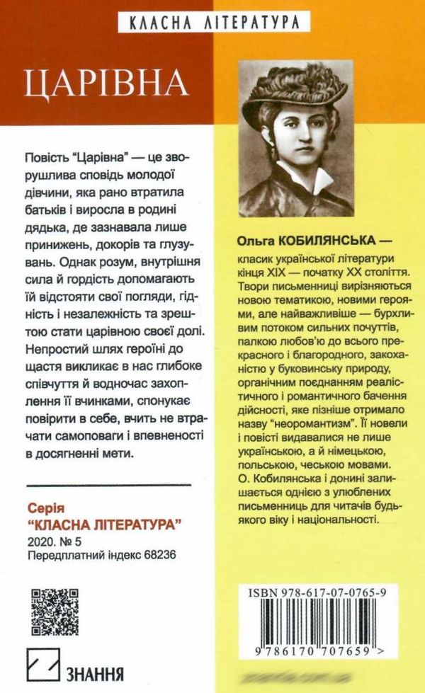 кобилянська царівна книга Ціна (цена) 408.40грн. | придбати  купити (купить) кобилянська царівна книга доставка по Украине, купить книгу, детские игрушки, компакт диски 6