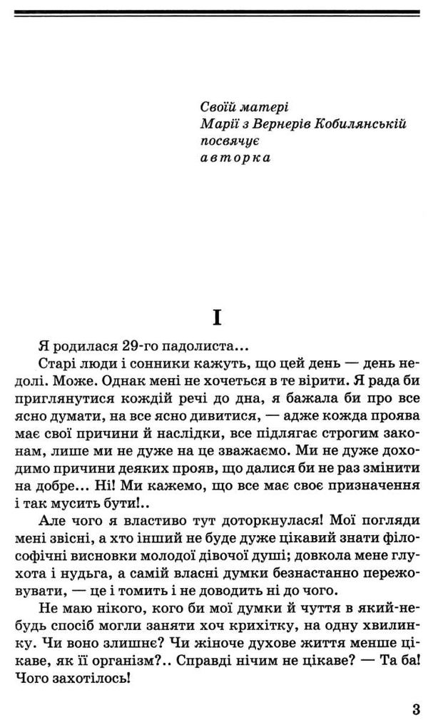 кобилянська царівна книга Ціна (цена) 408.40грн. | придбати  купити (купить) кобилянська царівна книга доставка по Украине, купить книгу, детские игрушки, компакт диски 4