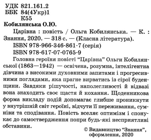 кобилянська царівна книга Ціна (цена) 385.10грн. | придбати  купити (купить) кобилянська царівна книга доставка по Украине, купить книгу, детские игрушки, компакт диски 1